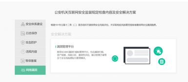 《公安機關互聯網安全監督檢查規定》實施背景下的互聯網安全服務解決方案