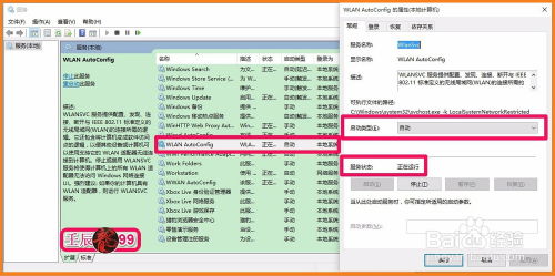 Win10系統網絡連接必備 確保這16項關鍵服務持續運行